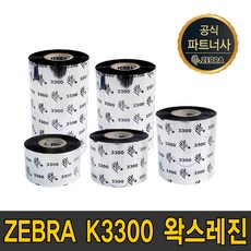 zebra 왁스레진 k3300 40mm~110mm wax resin ribbon 먹지, zebra k3300 왁스레진 40mmX300m, 1개