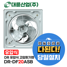 만능수리공 다된다-대륜 DR-DF20ASB-(300mmX300mm) 유압식 고압환기팬 산업용 제조공장 환풍기 설치의뢰시 서울 경기 인천 전지역 당일가능, 1번-DR-DF20ASB, 1개