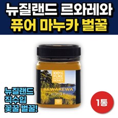 100% 순수한 벌꿀 뉴질랜드산 르와레와 꿀 허니 추천 1통 비움샵 HONEY 직수입 온가족 부모님 답례품 선물 마누카 꽃꿀, 1개, 250g