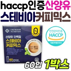 HACCP인증 청담뉴트리션 산양유 스테비아 커피믹스 단백질 프로틴 쉐이크 간식 음료 무설탕 부모님 어른 어르신 선물 경로당 요양원 제로슈가 저당 분리유청 헤이즐넛 병문안