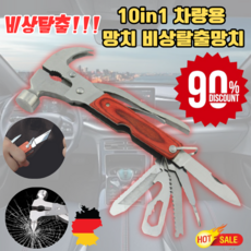 탈출!!! 차량용 긴급 다기능 안전망치 탈출망치, 다기능 안전망치*1, 1개