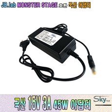 15V 3A JB.lab MONSTER STAGE호환 국산 아답터