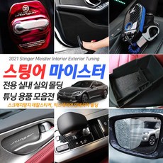 2021 신형 스팅어 마이스터 전용 실내 실외 인테리어 몰딩 튜닝 악세사리 모음 25종, 21_스웨이드 엠블럼 키링-이탈리아