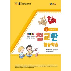 조이매스칠교놀이수준1