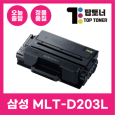 삼성 재생 토너 MLT-D203L 대용량 완제품 최신칩장착 D203S D203E D203U, 1개