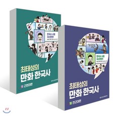 최태성한국사