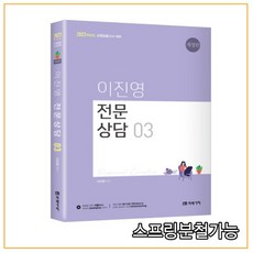 이진영전문상담3
