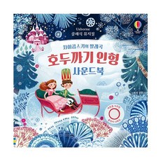 밀크북 차이콥스키의 발레곡 호두까기 인형 사운드북, 도서