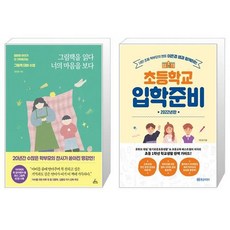 이은경쌤과함께하는초등학교입학준비