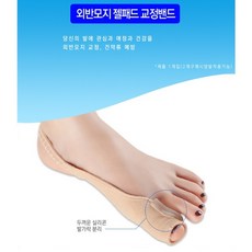 엄지발가락 잡아주는 외반모지 젤패드 교정밴드 휜 발가락교정기 발가락 교정 체형교정, 1개