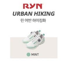 RYN 린 다이얼락 어반하이킹 슈즈