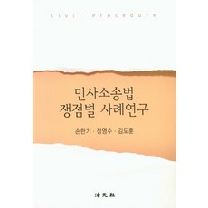 이헌묵민사소송법