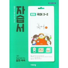 비상교육국어중3