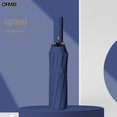 DFMEI 12골 전자동 우산 보강 접이식 우산 비즈니스 우산