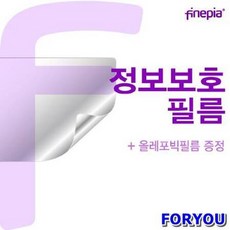 ForU282 한성 정보필름 정보보호 엿보기방지 파인피아 액정필름 지문방지 액정보호필름, 상세페이지 참조
