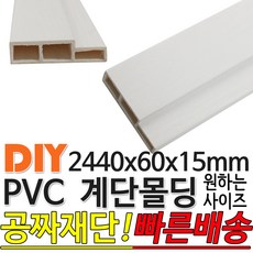 pvc사각몰딩