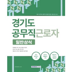 경기도공무직일반상식