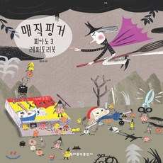 매직핑거피아노