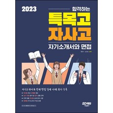 2023자기소개서