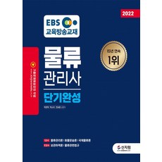 ebs물류관리사