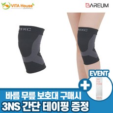 베일리바오무릎보호대