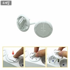 콘센트 안전커버 4입 2중구조 안전장치 안전마개, 5개