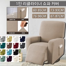 Mrosaa 리클라이너 쇼파 커버 좌식 소파 1인용, 베이지