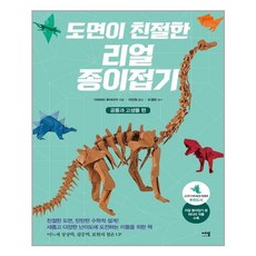 도면이친절한리얼종이접기