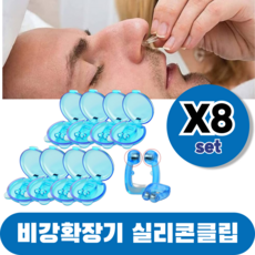 바즈몬 케이스포함 편안한 비강확장 마그네틱 기구 자석 노즈 비강확장기 실리콘 클립, 8개