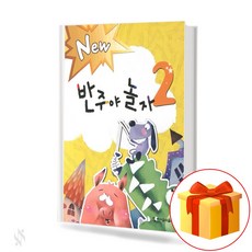 the놀자