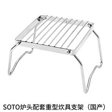 소토SOTO 레귤레이터 스토브 버너 휴대용 캠핑용 가스버너 아웃도어, 노두 받침대