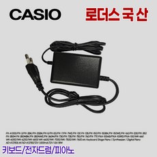 카시오디지털피아노 PX-5S/PX-7/PX-7WE/PX-130/PX-135/PX-150/PX-150BK/PX-150WE 용 12V 국산어댑터, 1개