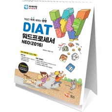 diat워드프로세서