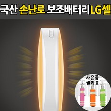 BW0CE9E7 겸 LG셀 USB충전식 핫팩 휴대용 손난로 국산정품 보조배터리 고속충전 온풍기 골드/실버, 실버