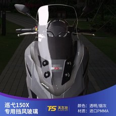 SYM VSX125 롱 윈드 스크린 바람 막이 실드, 1개