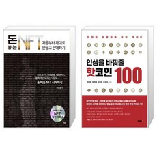돈의연금술(양장본hardcover)