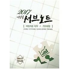 이승철서브노트