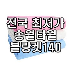 송월타월침대커버