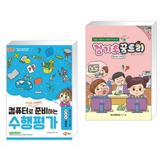 컴퓨터컴기초꿈트리