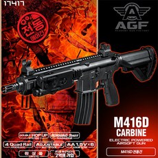 [아카데미과학] BB총M416D CARBINE 전동건 17417