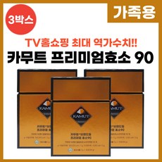 홈쇼핑 최신상 골드 카무트 효소90 정품 캐나다산 최대 역가수치 100% 발효 글루텐 분해효소 저분자 프리미엄 17종 혼합유산균 중년 여성 남성 소화안될때 더부룩할때 추천