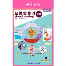 [1+1] 모빌만들기 고흐 1500, 2개