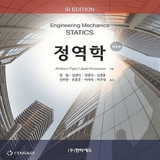 정역학4판