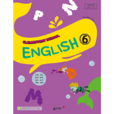 6학년영어교과서