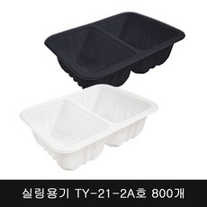 JJ Choice 실링용기 TY-21-2A호 800개 블랙, 1개, 800p