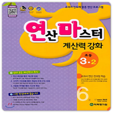 연산마스터 3-2, 한국학력평가원, 편집부