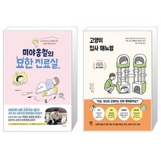 고양이집사매뉴얼