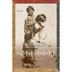 에이미 카마이클