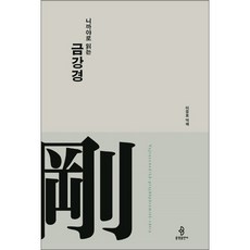 니까야로읽는금강경
