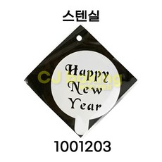 cjbaking 스텐실 크리스마스1001203 happy new year, 1개